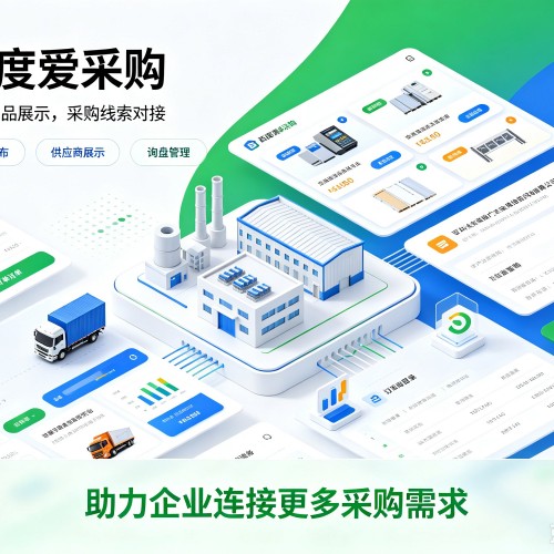 阿鲁科尔沁旗百度爱采购